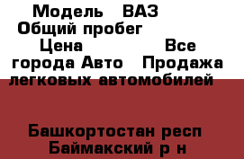  › Модель ­ ВАЗ 2114 › Общий пробег ­ 170 000 › Цена ­ 110 000 - Все города Авто » Продажа легковых автомобилей   . Башкортостан респ.,Баймакский р-н